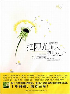cover image of 把阳光加入想象 (Add Sunshine to Imagination)
